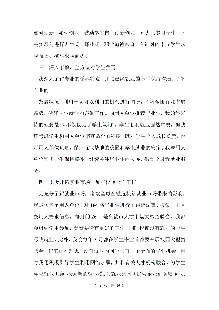 高校就业工作先进个人事迹材料范文_第2页