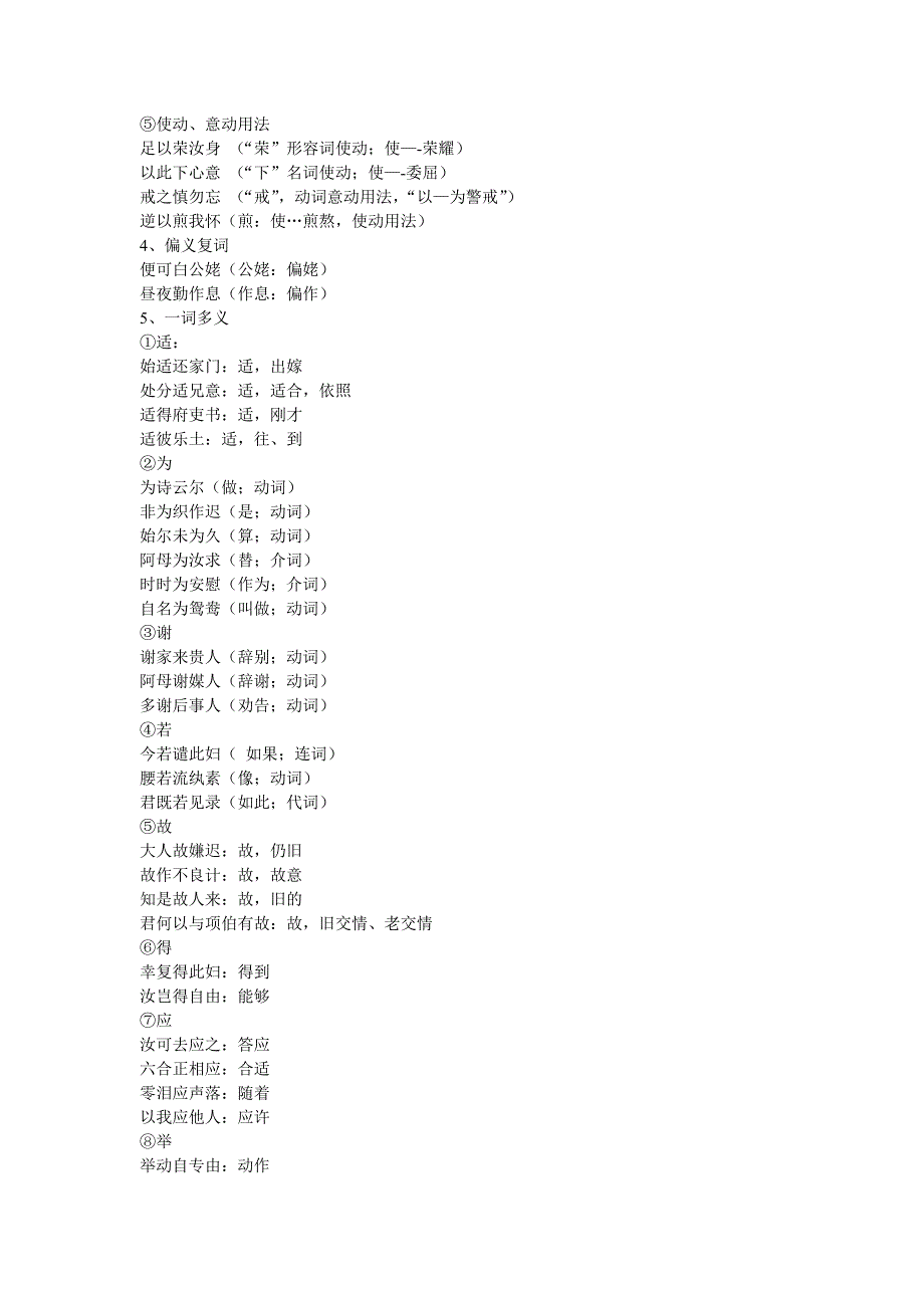 高中语文必修二文言文知识总结.doc_第4页