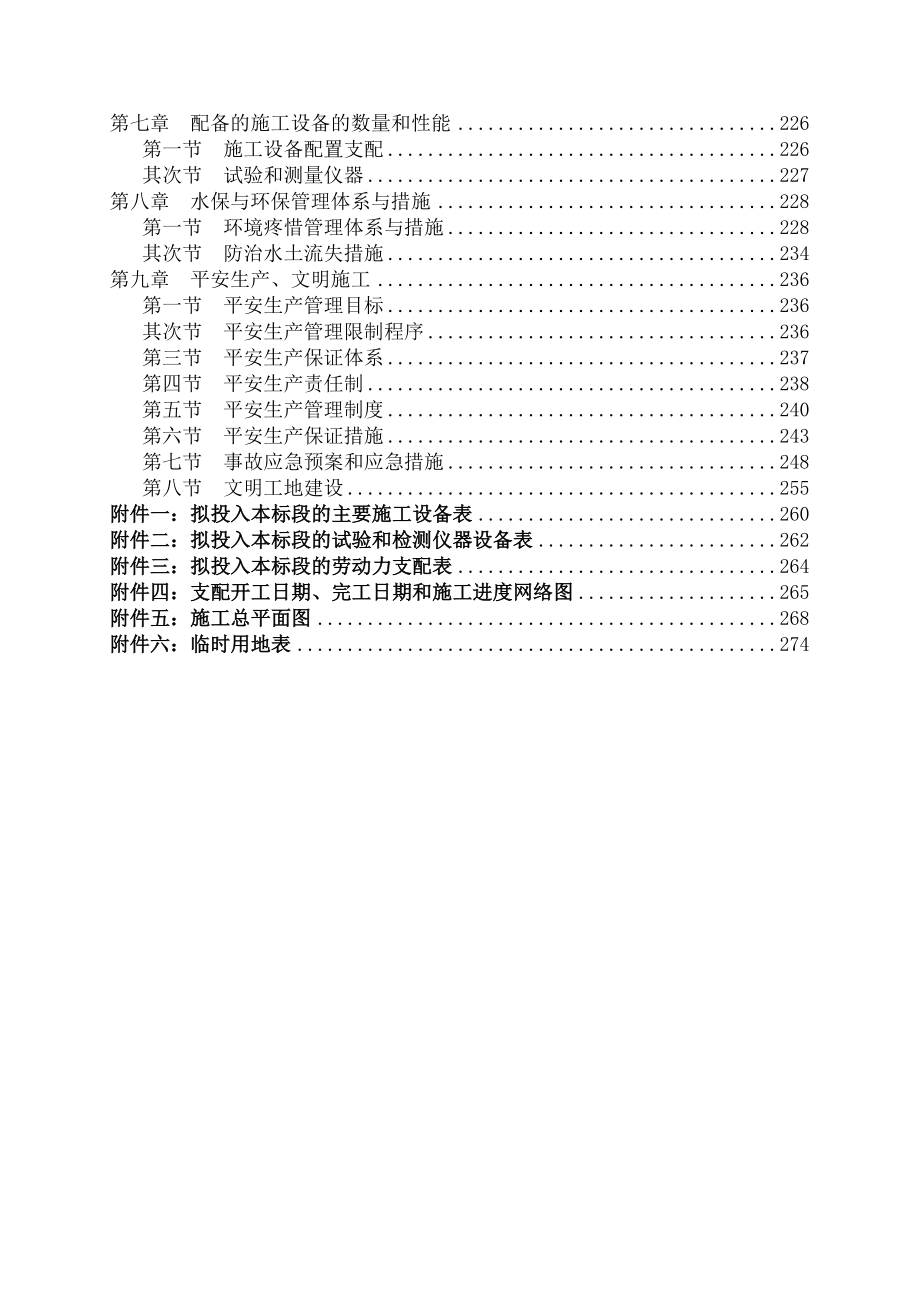 南水北调清丰配套工程施工组织设计_第3页