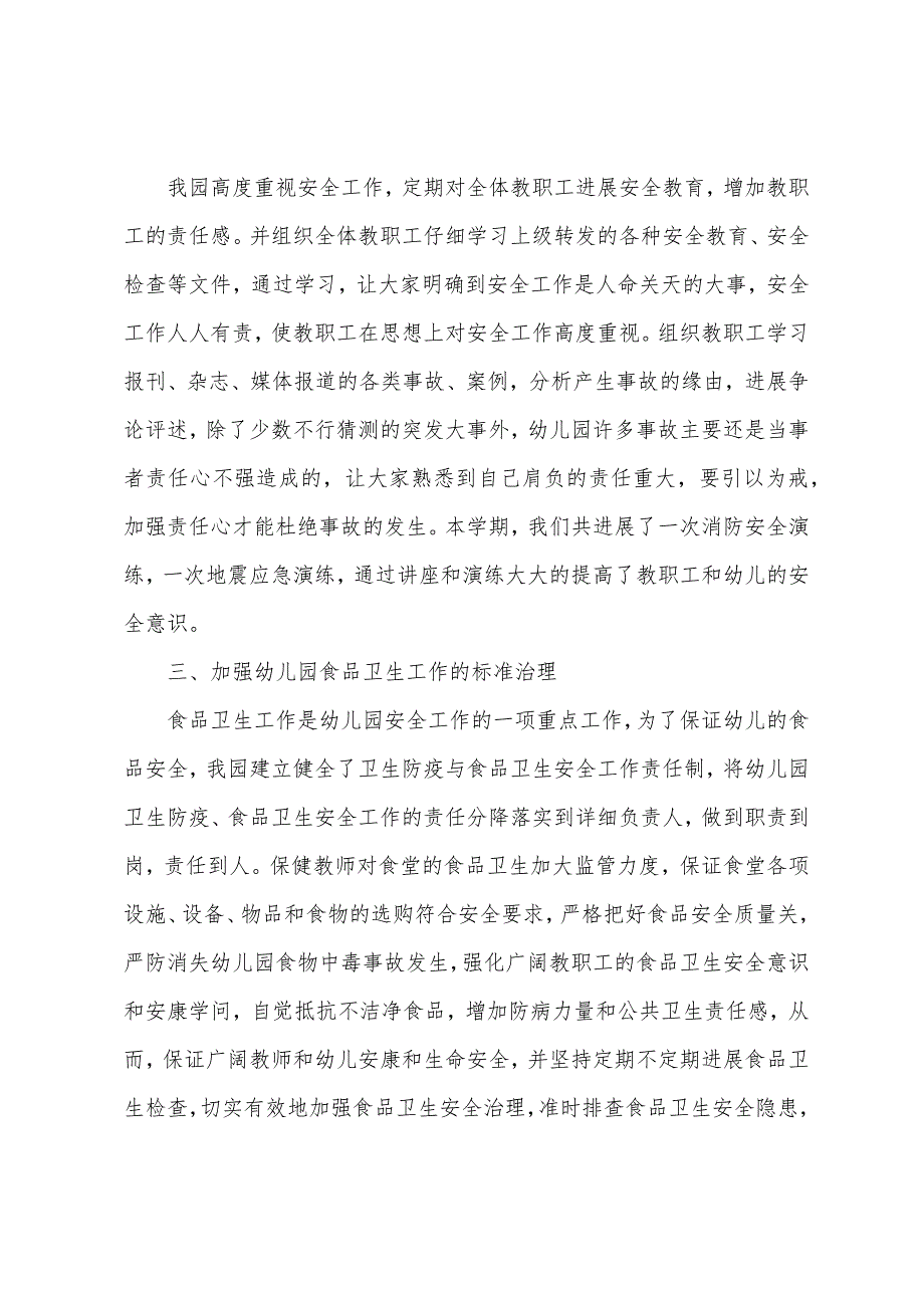 幼儿园安全会议总结.docx_第3页