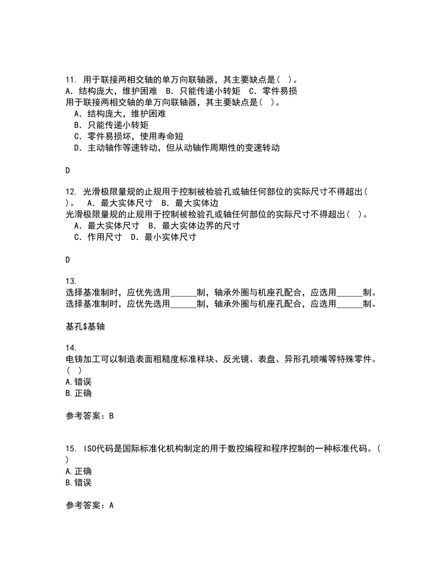 大连理工大学21秋《机械加工基础》在线作业二答案参考4_第3页