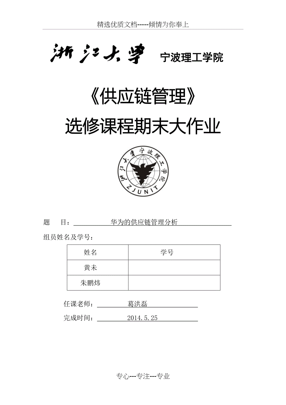 华为的供应链管理分析(共19页)_第1页