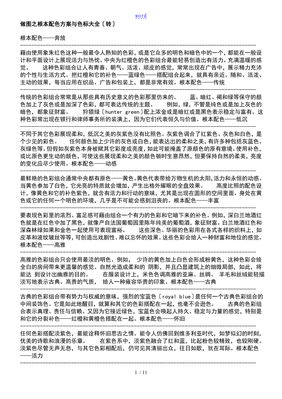 做图之基本配色方案设计及色标大全_第1页