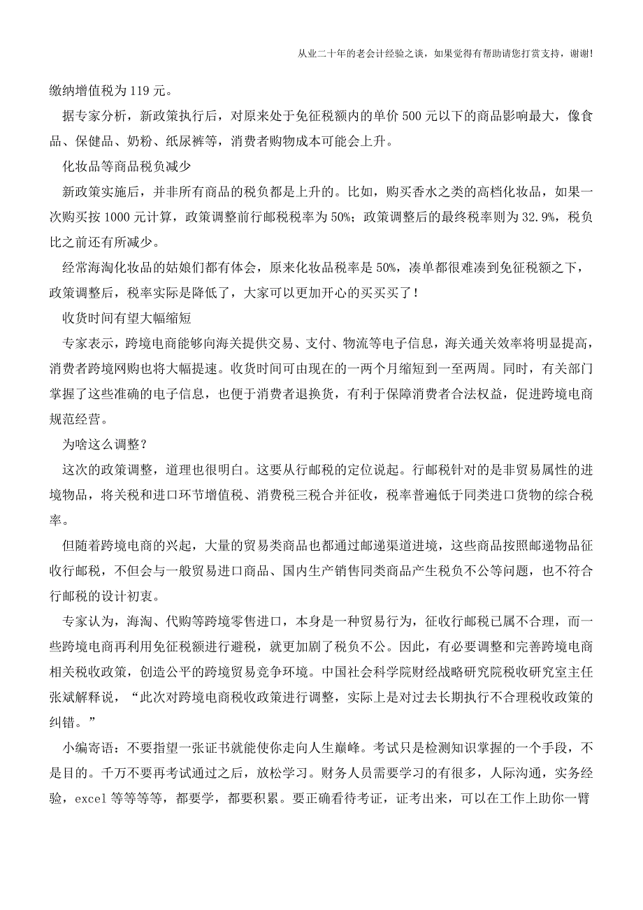 海淘要缴税了!奶粉税多了-化妆品税少了(老会计人的经验).doc_第2页