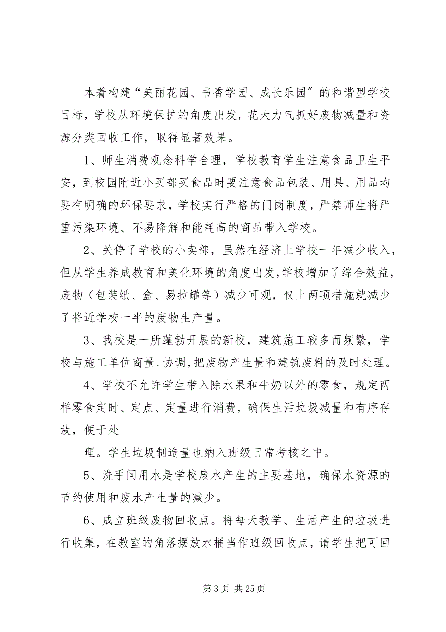 2023年学校园废物处理卫生健康校园绿化美化情况报告.docx_第3页