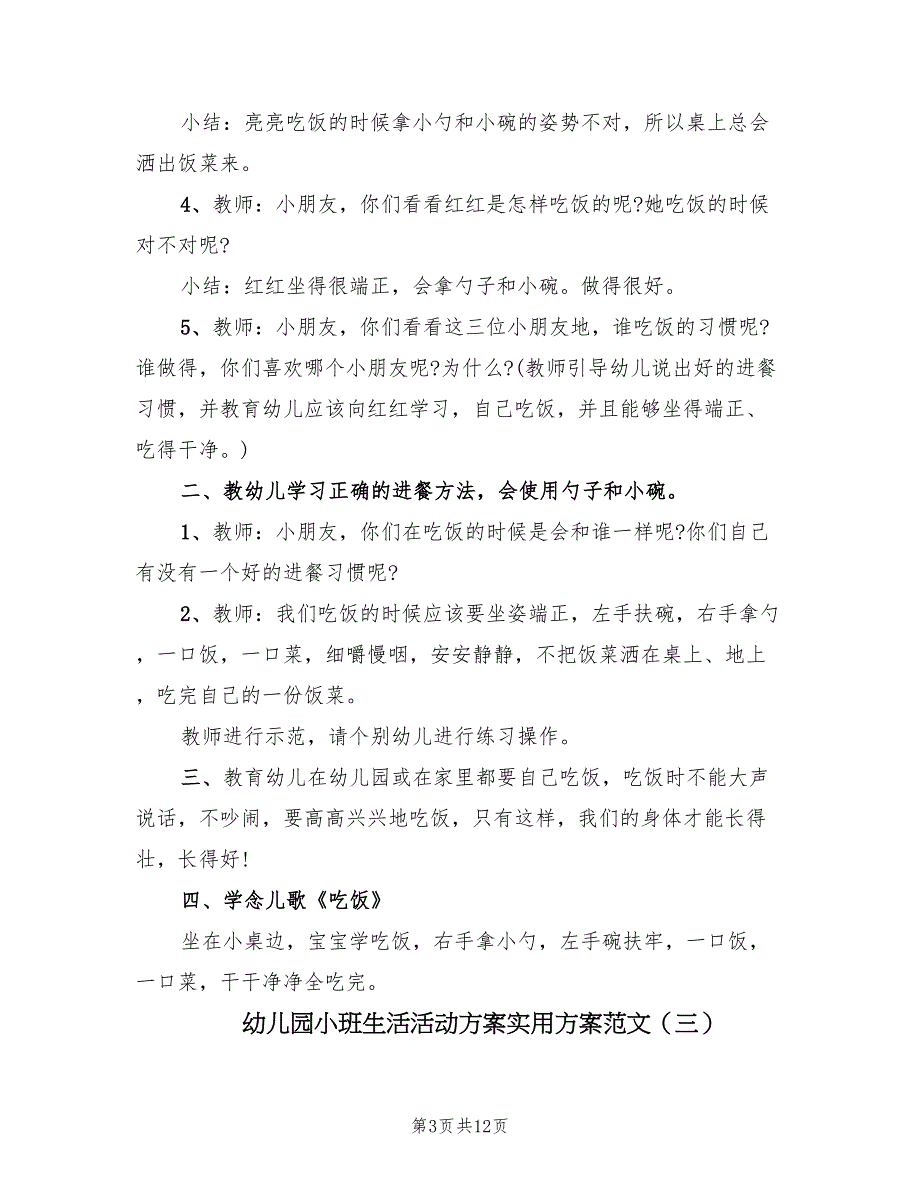 幼儿园小班生活活动方案实用方案范文（七篇）.doc_第3页