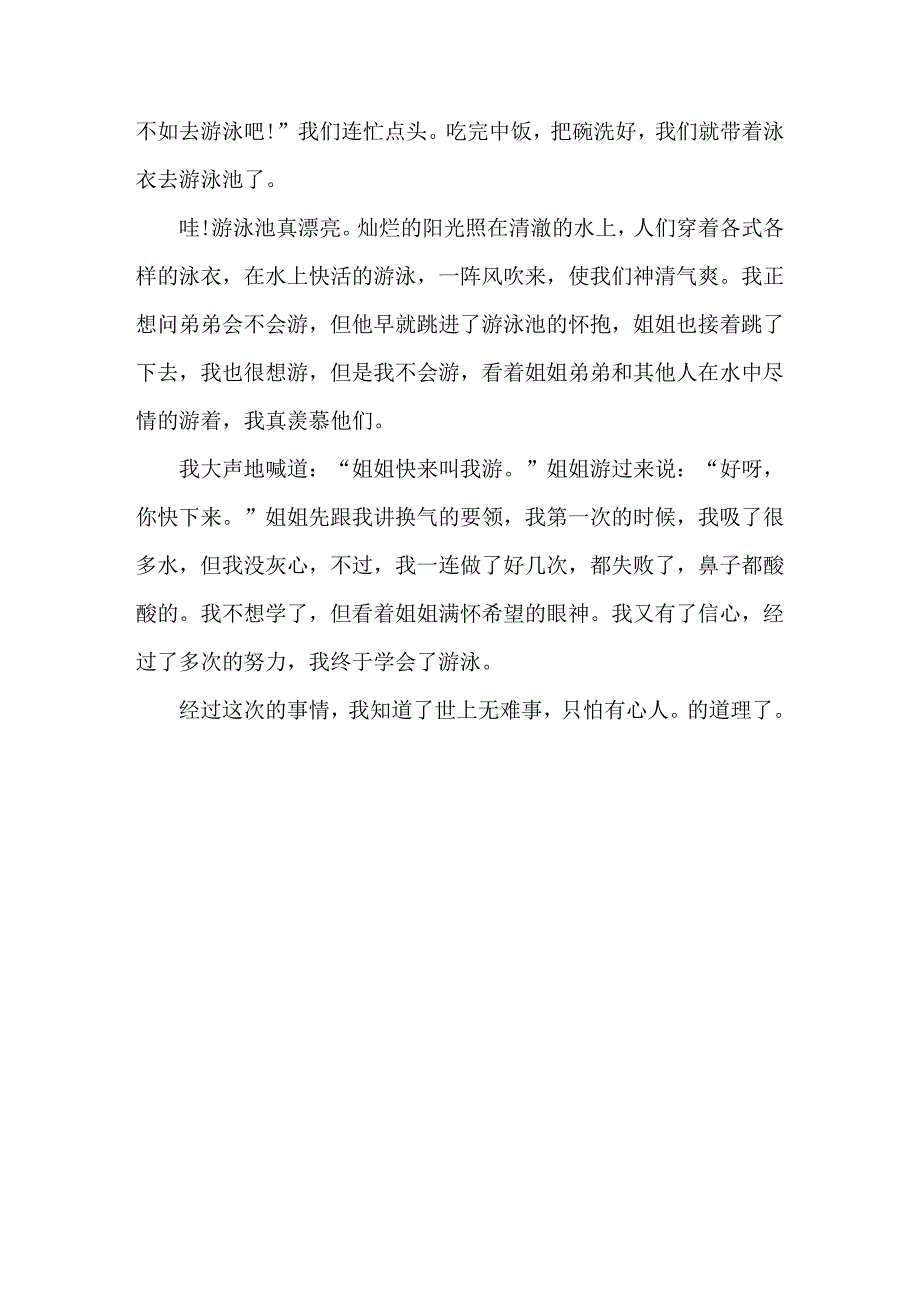 暑假里的一件事初二日记300字_第2页