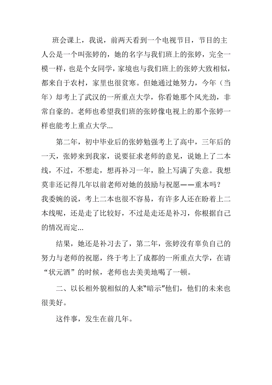 特别的“暗示”Microsoft Word 文档.doc_第2页