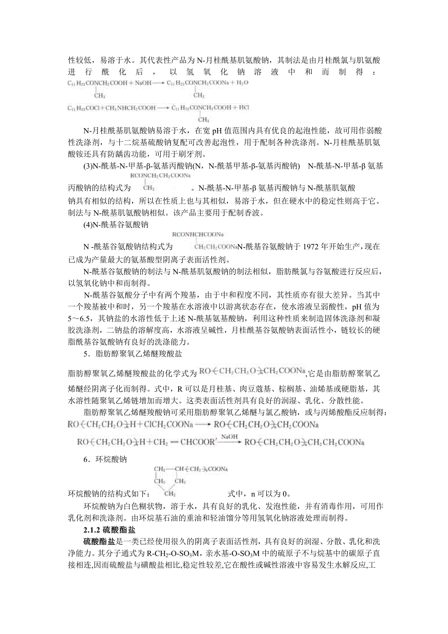 第二单元-常规表面活性剂_第3页