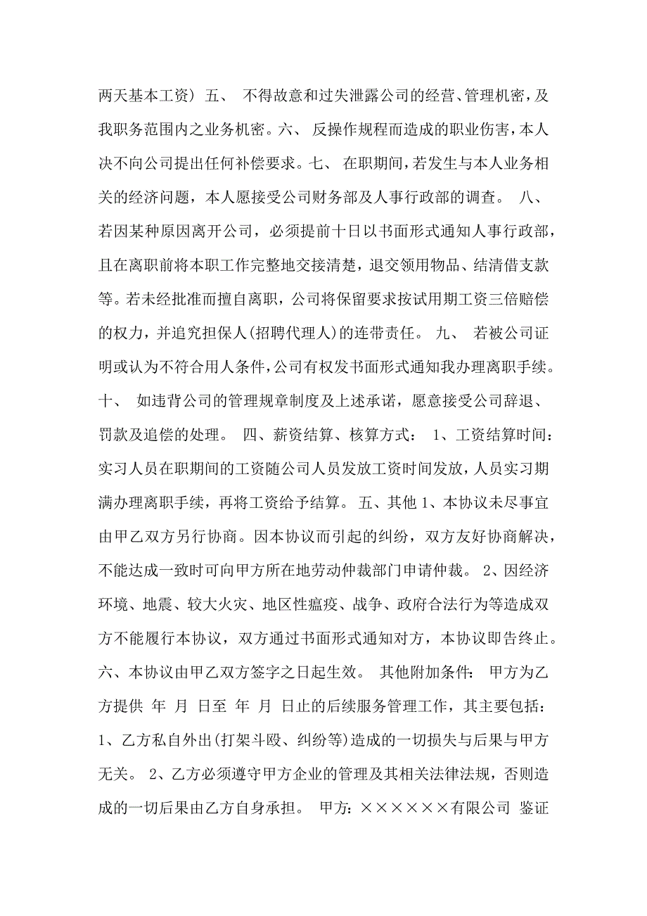 在校大学生实习合同_第3页