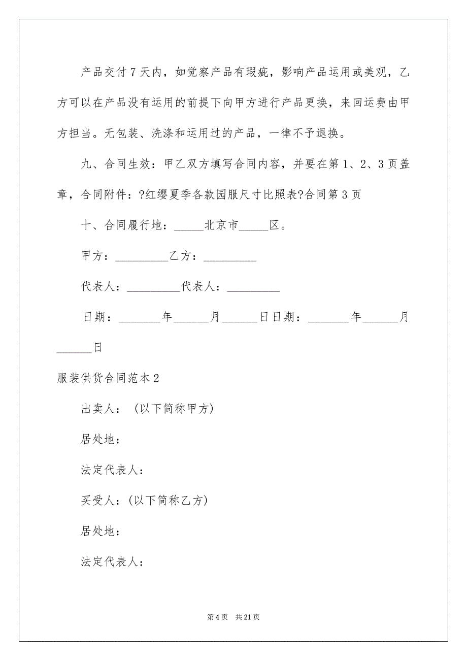 2023服装供货合同3范文.docx_第4页