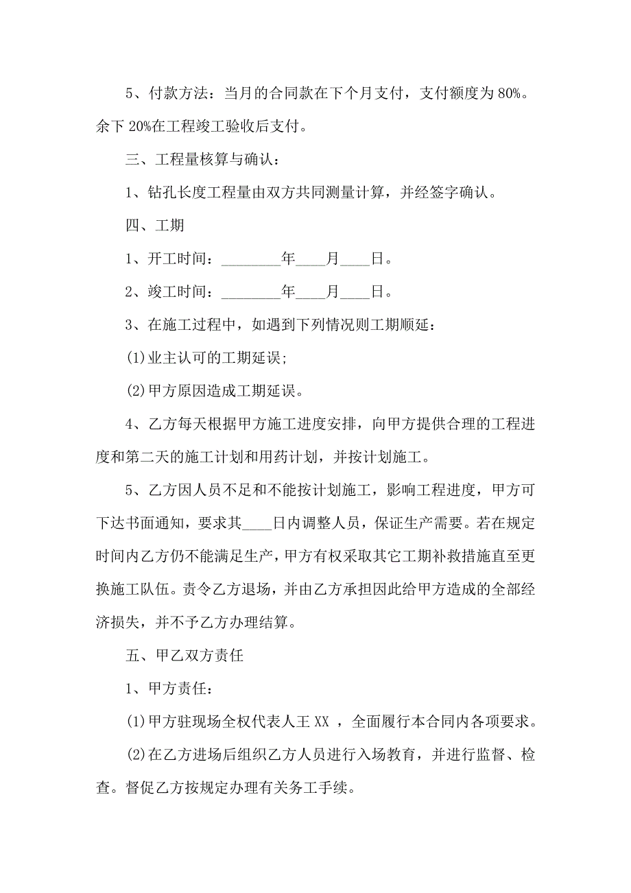 钻孔灌注桩施工热门合同_第2页