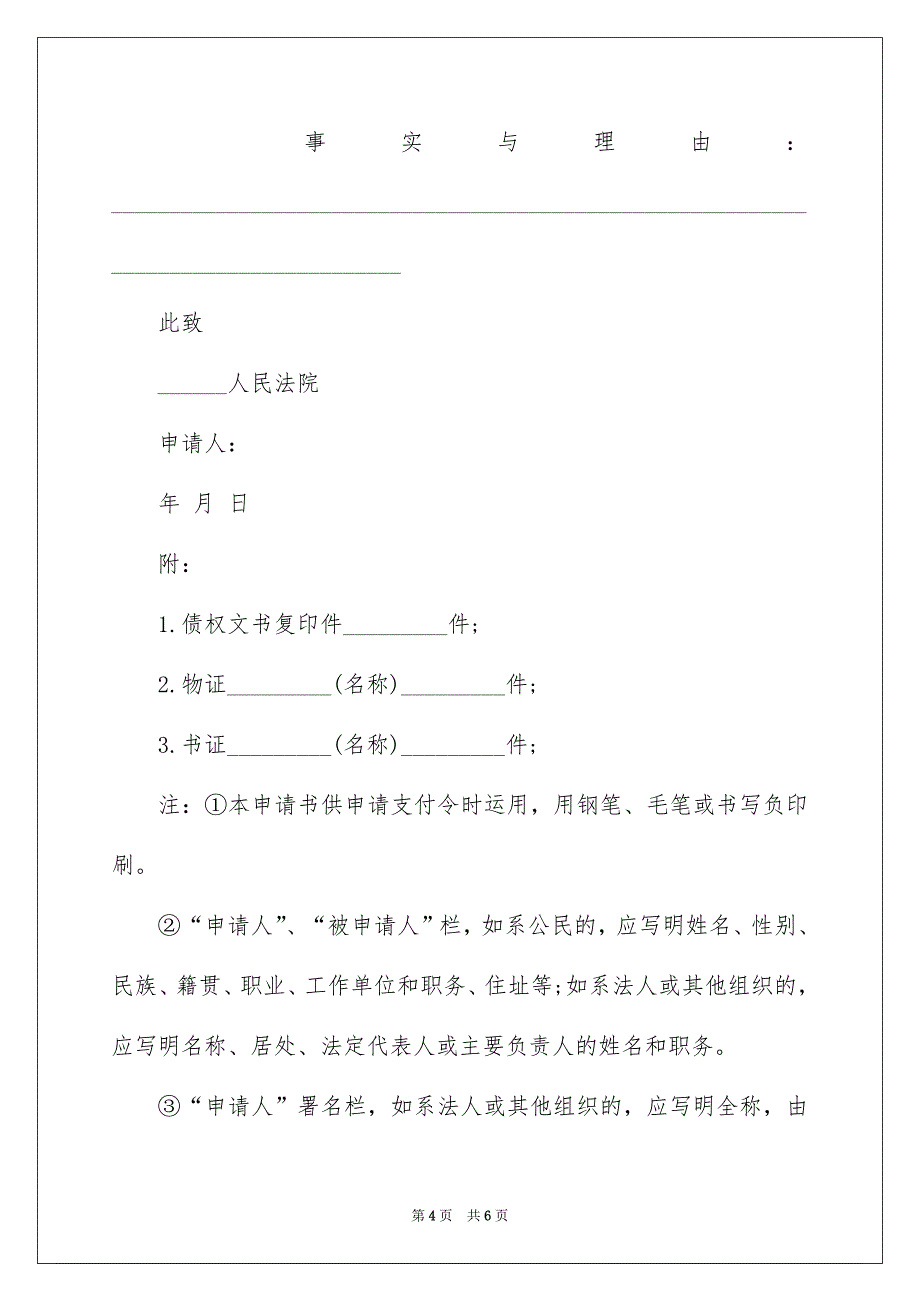 支付令申请书4篇_第4页