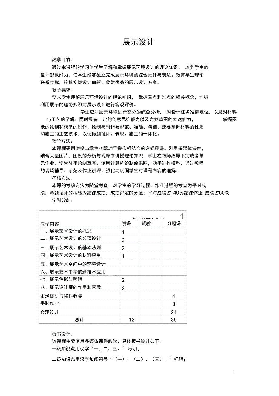 展示设计课件_第1页