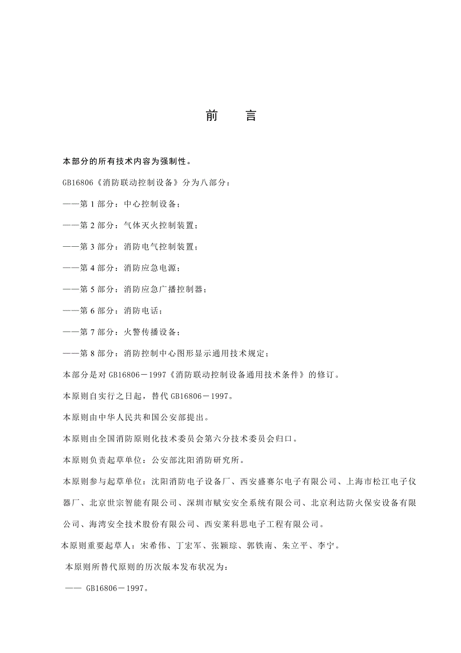 消防联动控制设备之中心控制设备_第3页