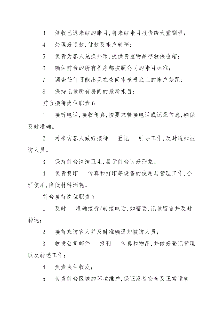 前台接待岗位职责与工作流程_第3页