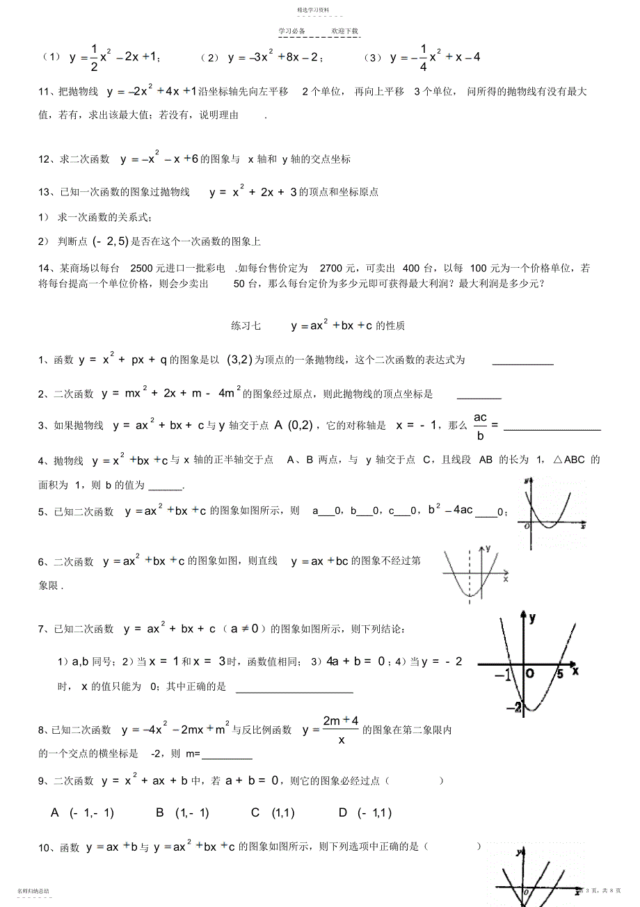 2022年二次函数基础分类练习题3_第3页