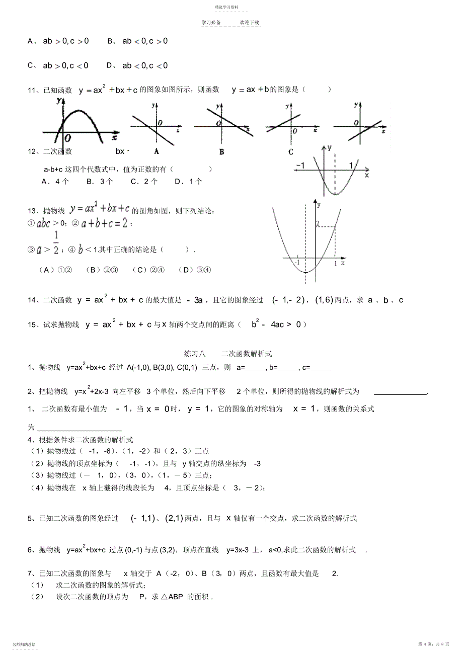 2022年二次函数基础分类练习题3_第4页