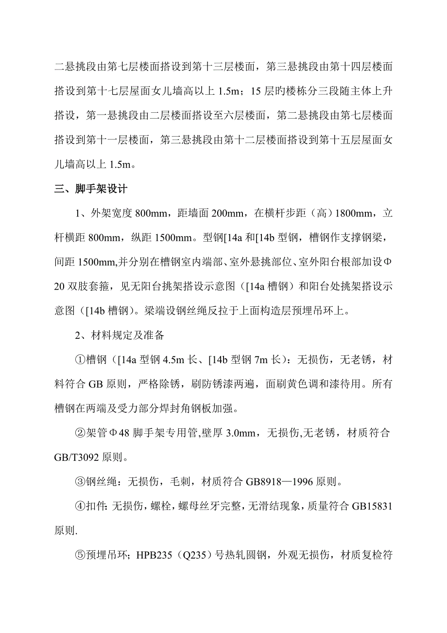 扣件式钢管外架施工方案.doc_第3页