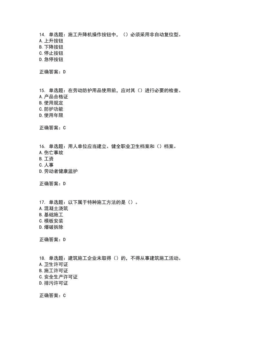 2022年广西省建筑施工企业三类人员安全生产知识ABC类【官方】考前冲刺密押卷含答案12_第4页