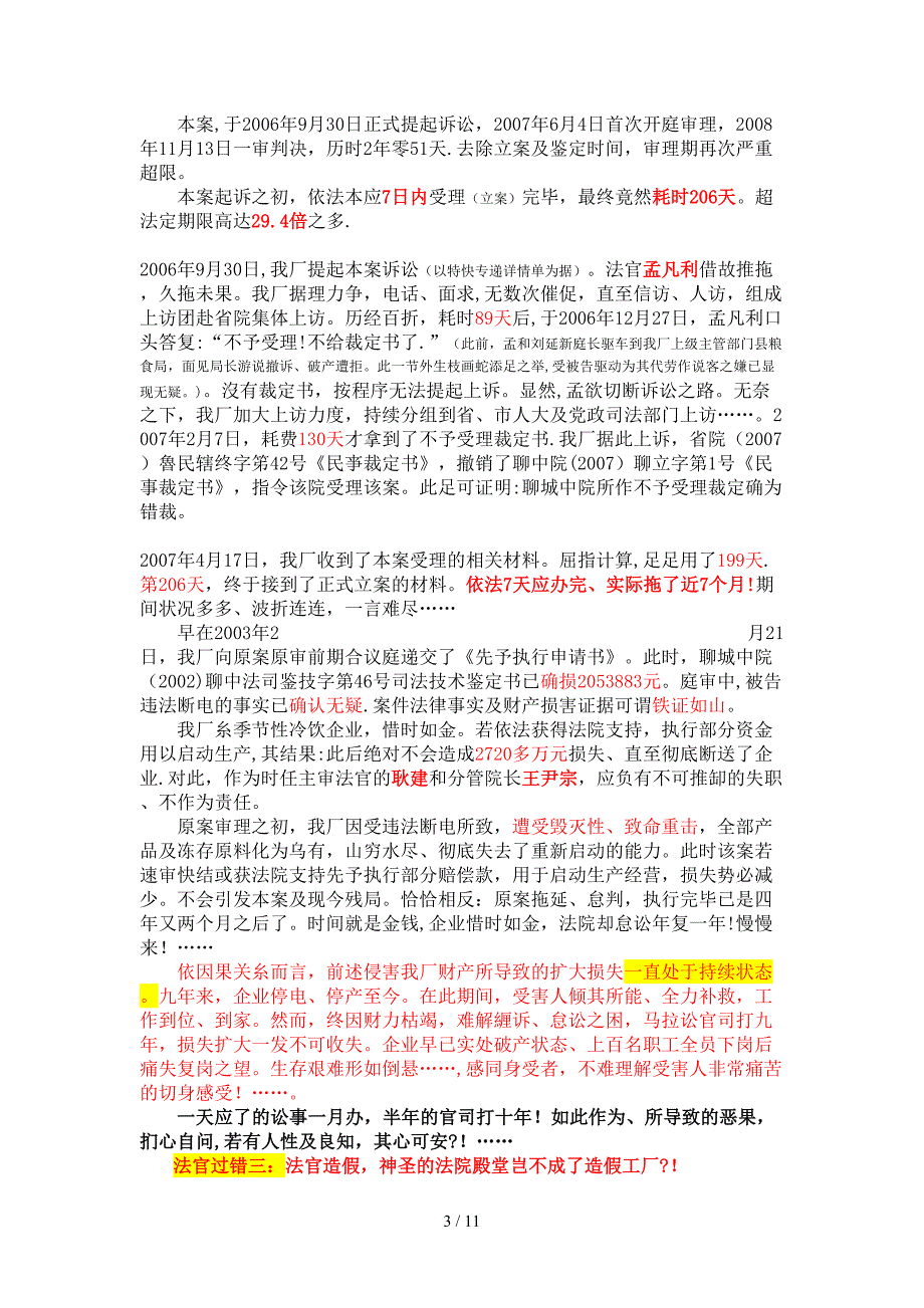 鲁蜜特九年诉讼三番妄裁四次错判申诉怠拖年半未果_第3页