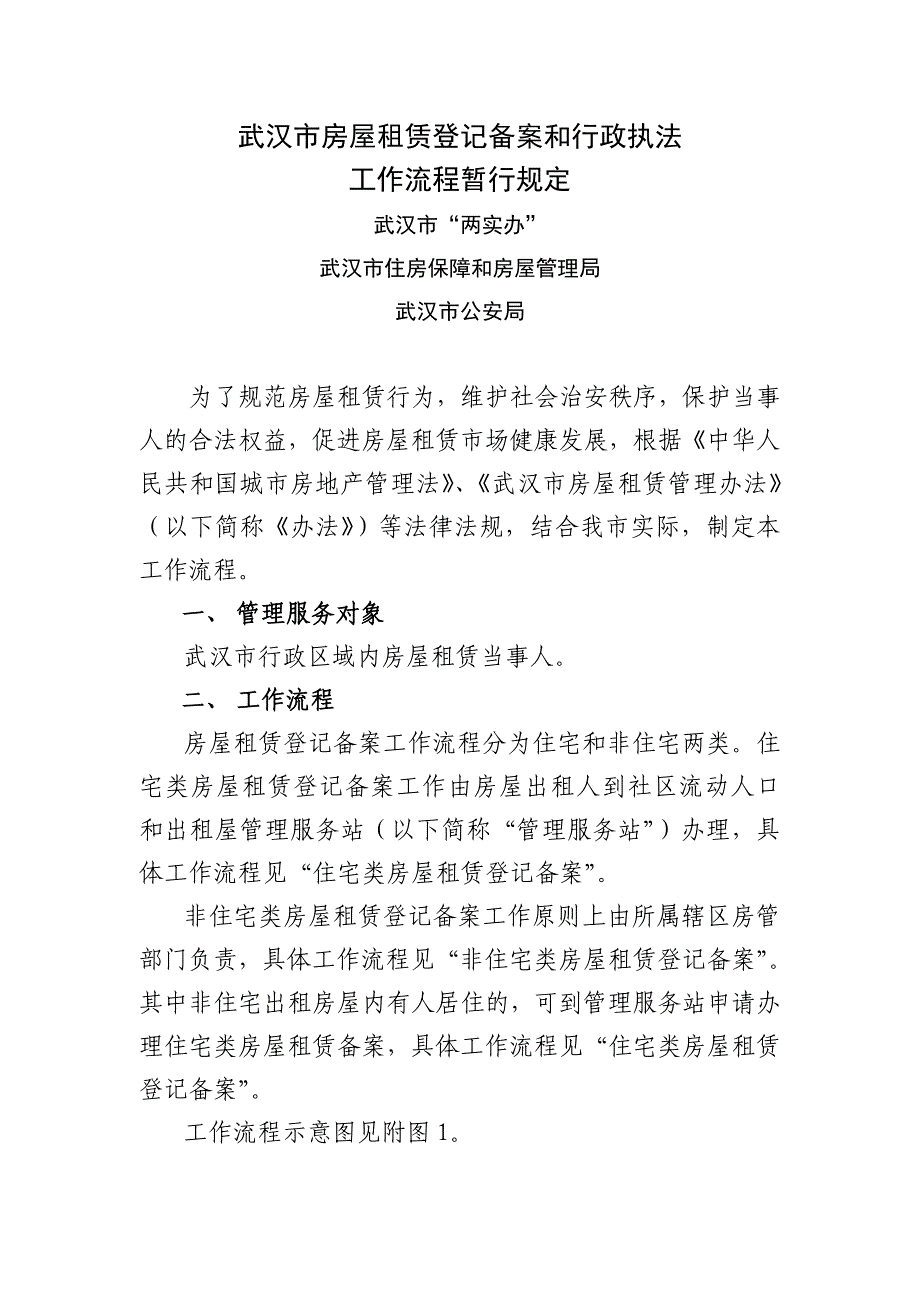 武汉市房屋租赁工作流程_第1页