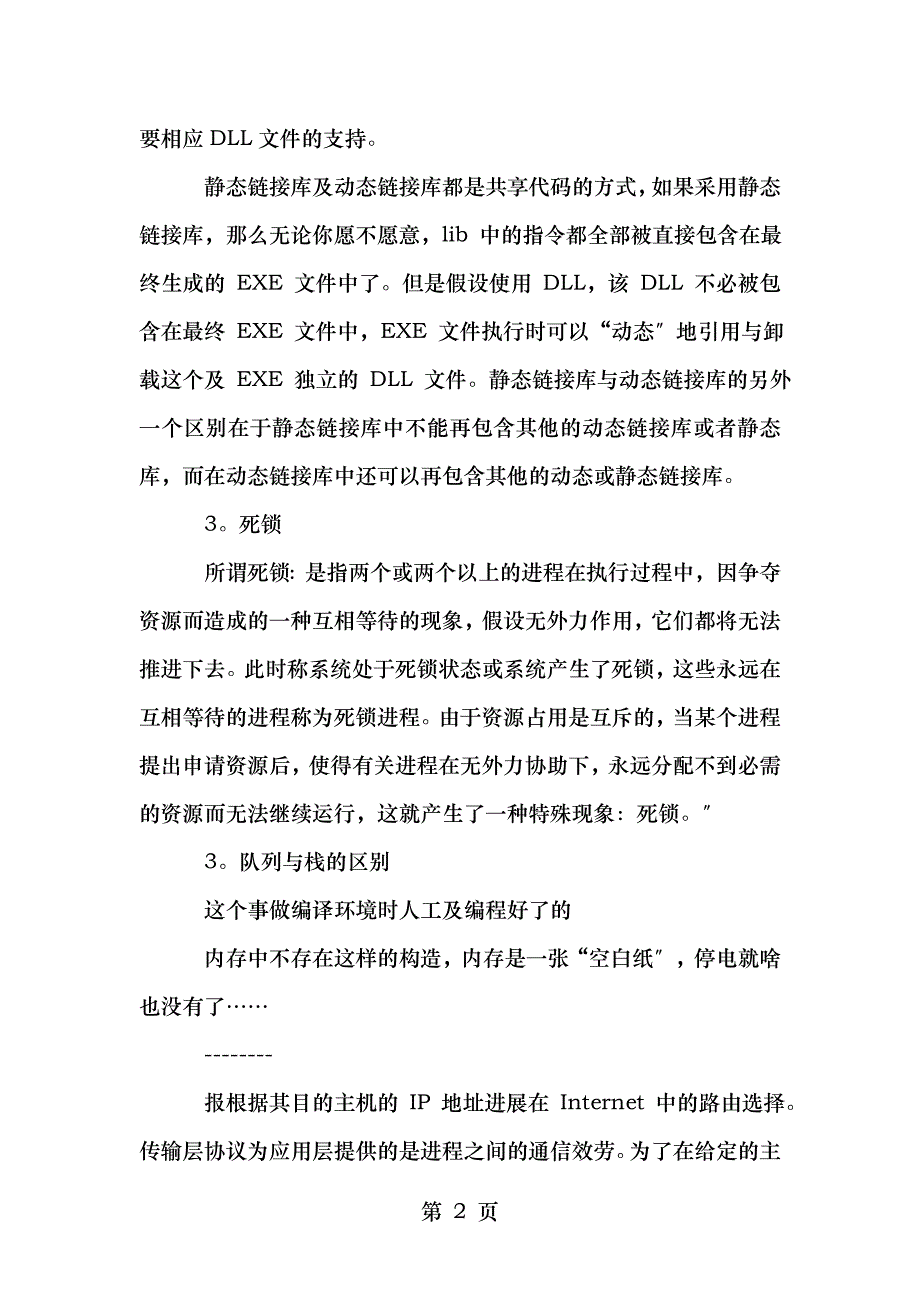 中兴技术服务面试题_第2页