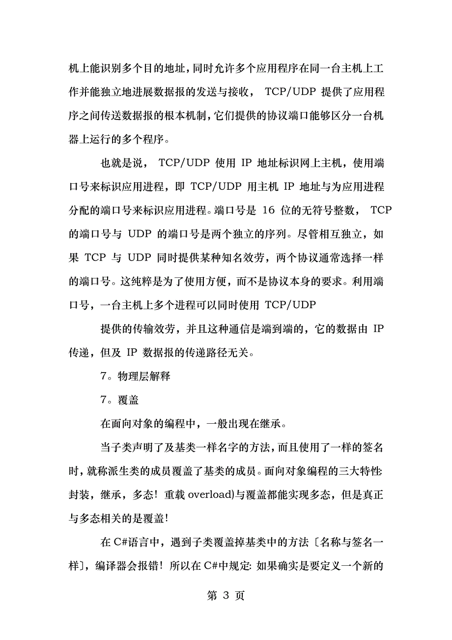 中兴技术服务面试题_第3页