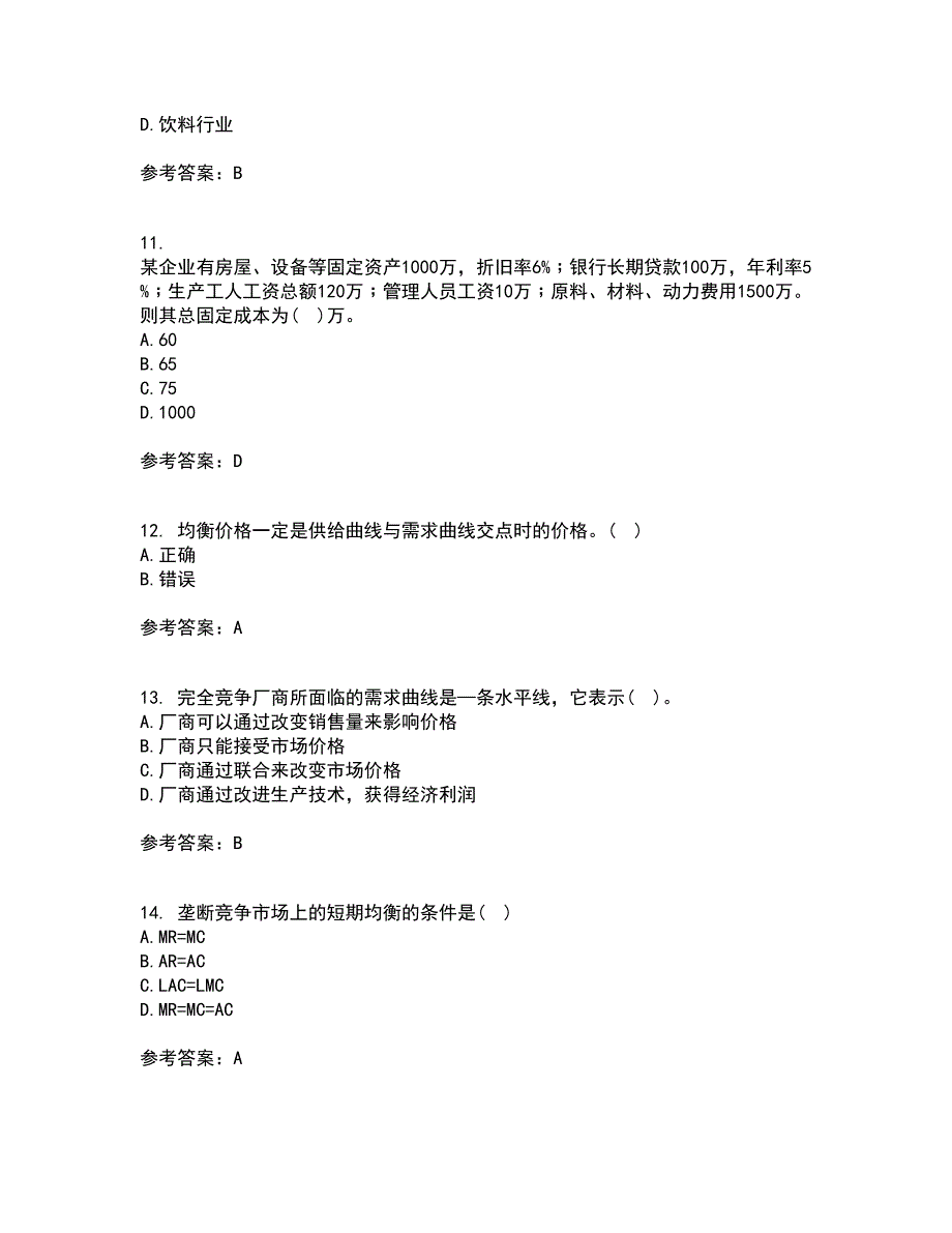 南开大学21秋《初级微观经济学》在线作业三答案参考82_第3页