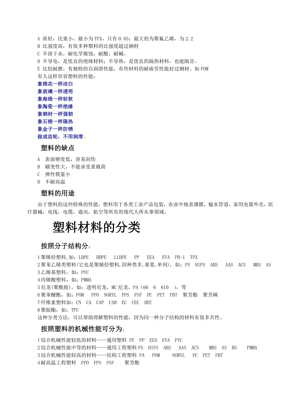 塑料材料特性与分类_第2页