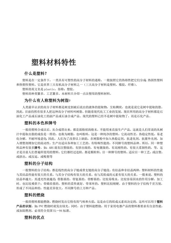 塑料材料特性与分类