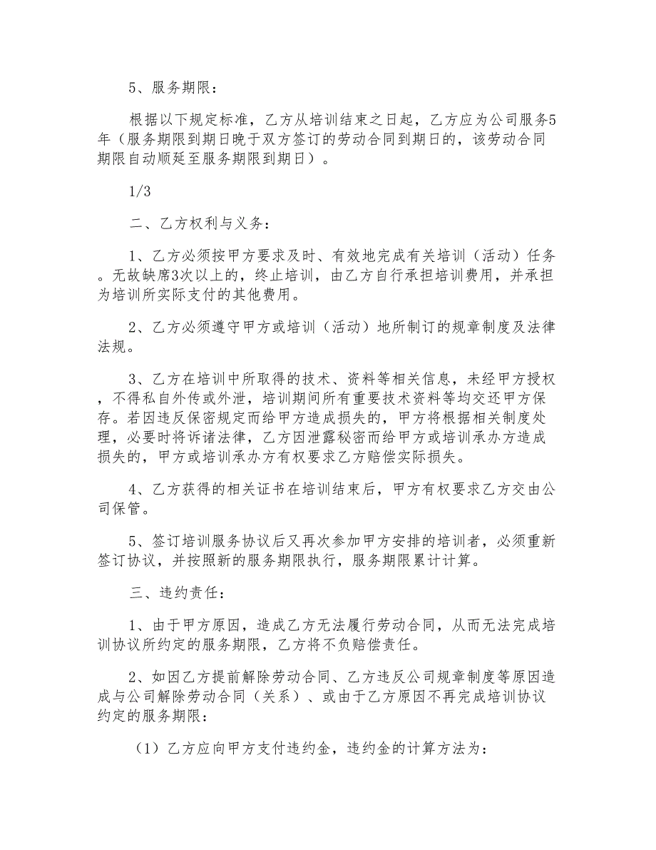 2022培训协议书锦集8篇_第2页