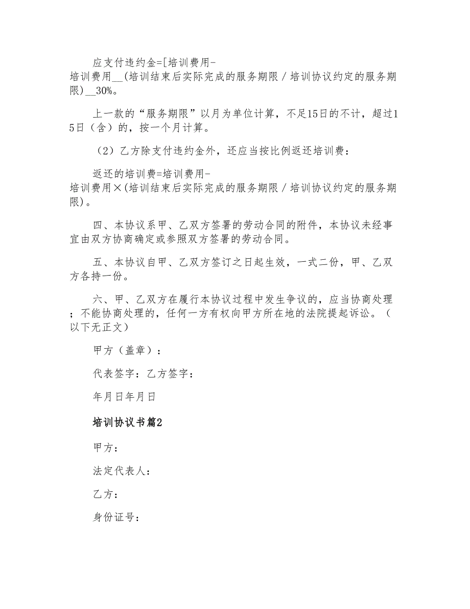 2022培训协议书锦集8篇_第3页