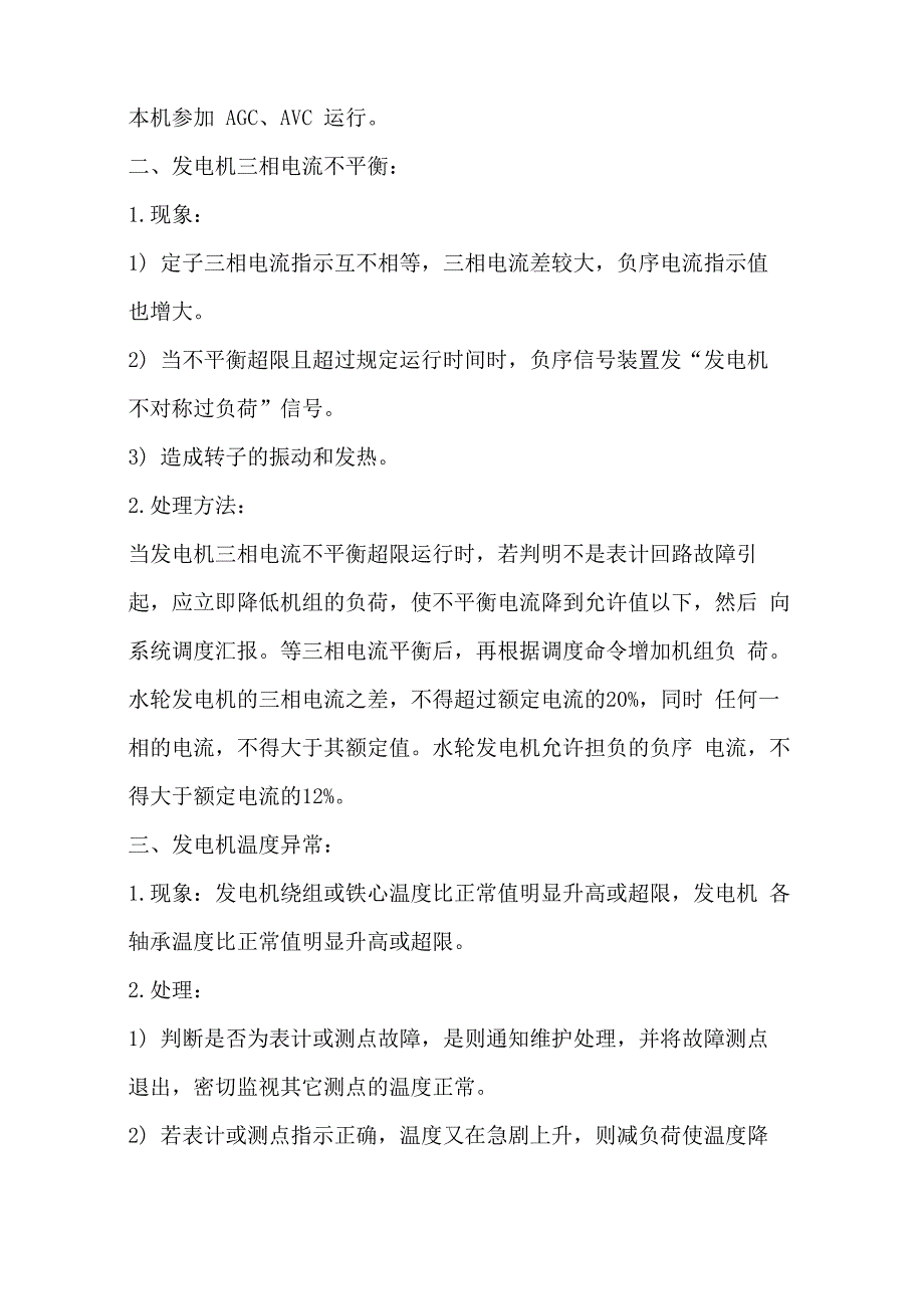 水电站事故预想剖析_第2页