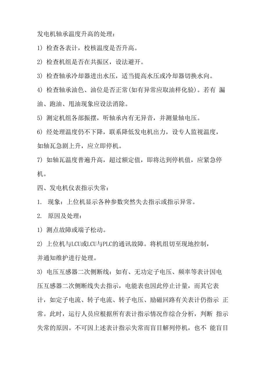 水电站事故预想剖析_第4页