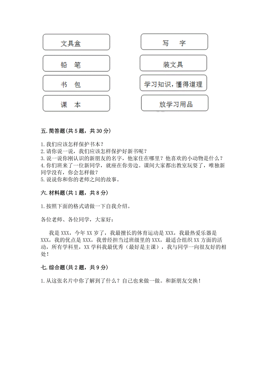 2022一年级上册道德与法治期中测试卷附完整答案【夺冠系列】.docx_第4页