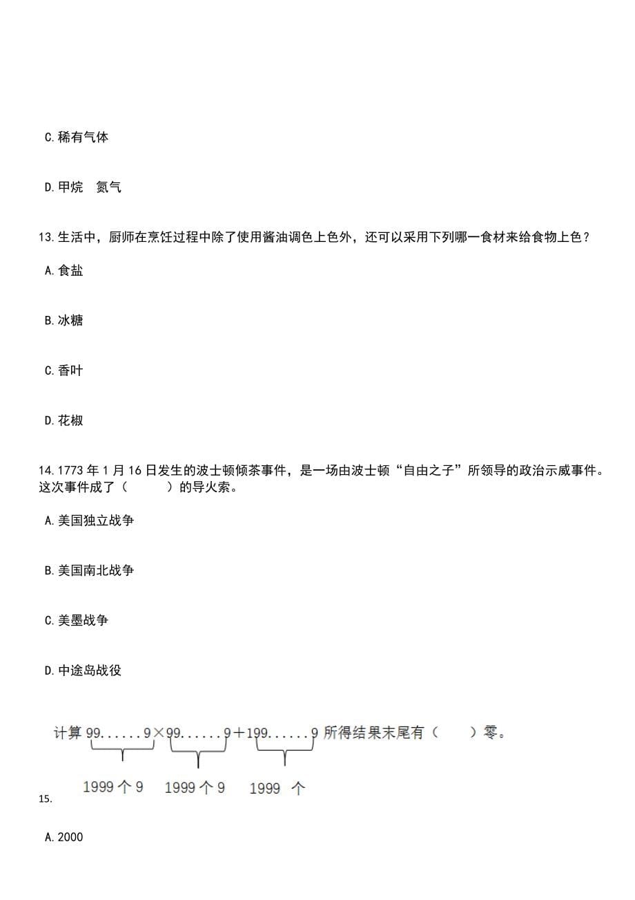 2023年03月广西北海市海城区海洋局公开招聘编外人员1人笔试参考题库+答案解析_第5页