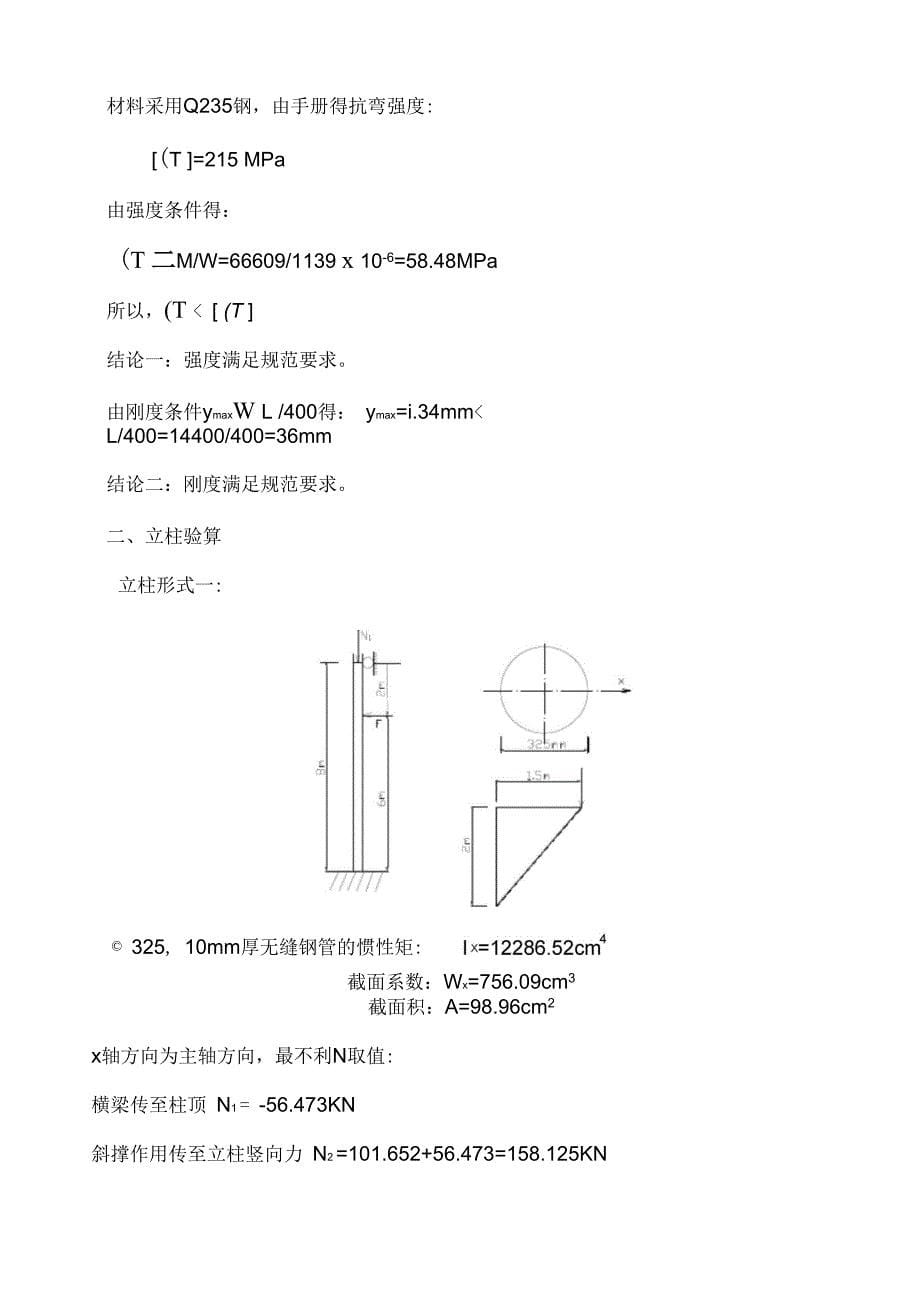 提升系统设计计算和安装说明书_第5页