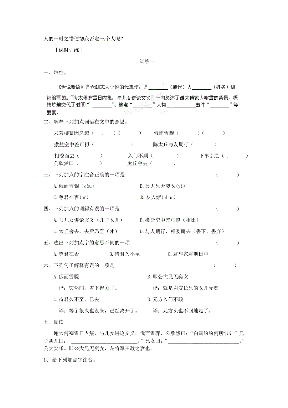 四川省剑阁县鹤龄中学七年级语文上册 第25课《世说新语》两则同步练习1 新人教版_第2页