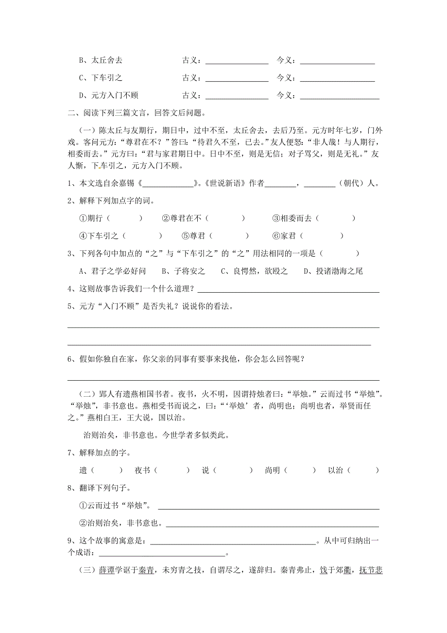 四川省剑阁县鹤龄中学七年级语文上册 第25课《世说新语》两则同步练习1 新人教版_第4页