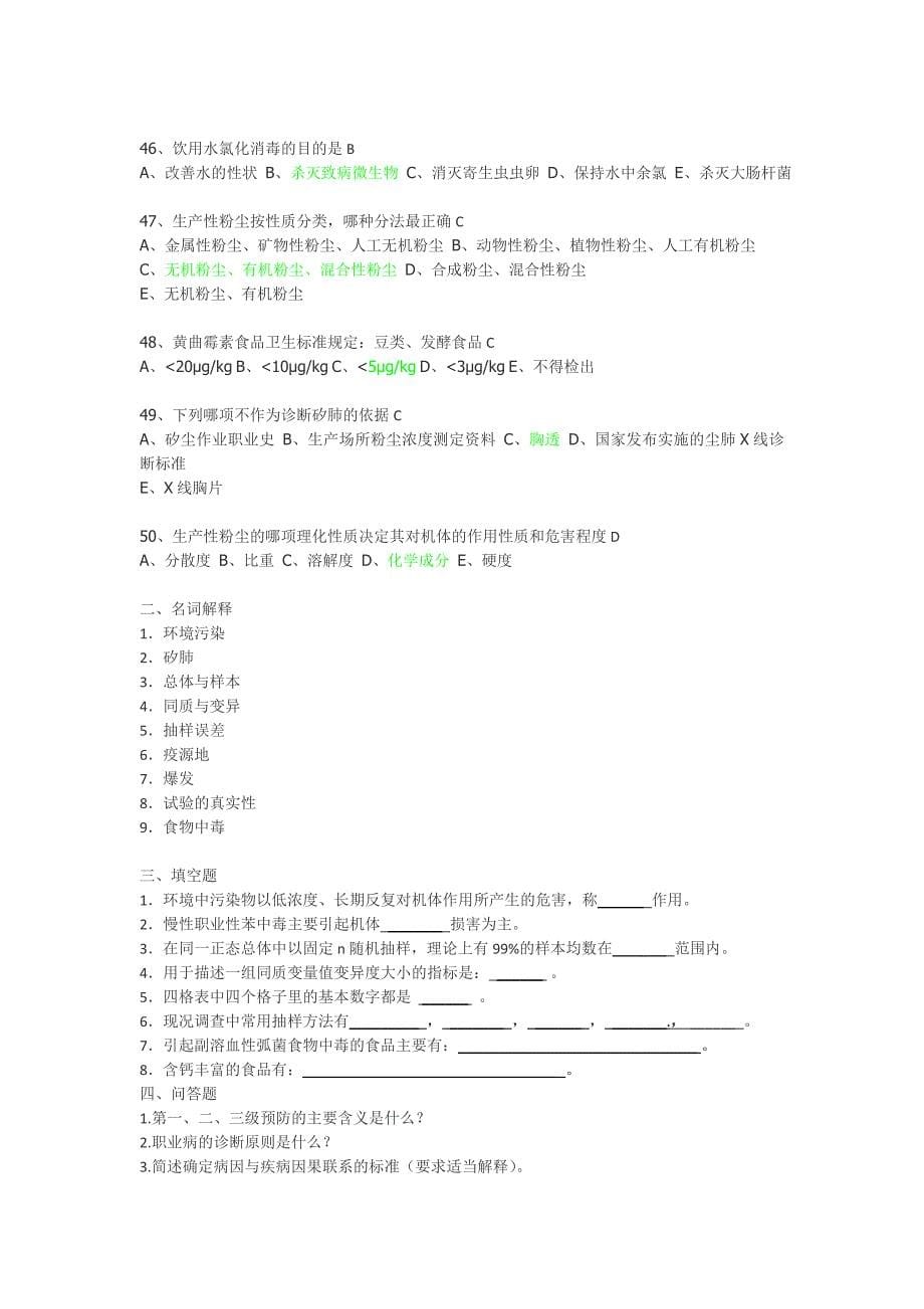 预防医学题目05.doc_第5页