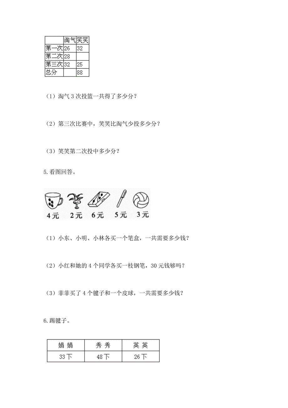 小学二年级数学应用题50道(模拟题).docx_第2页