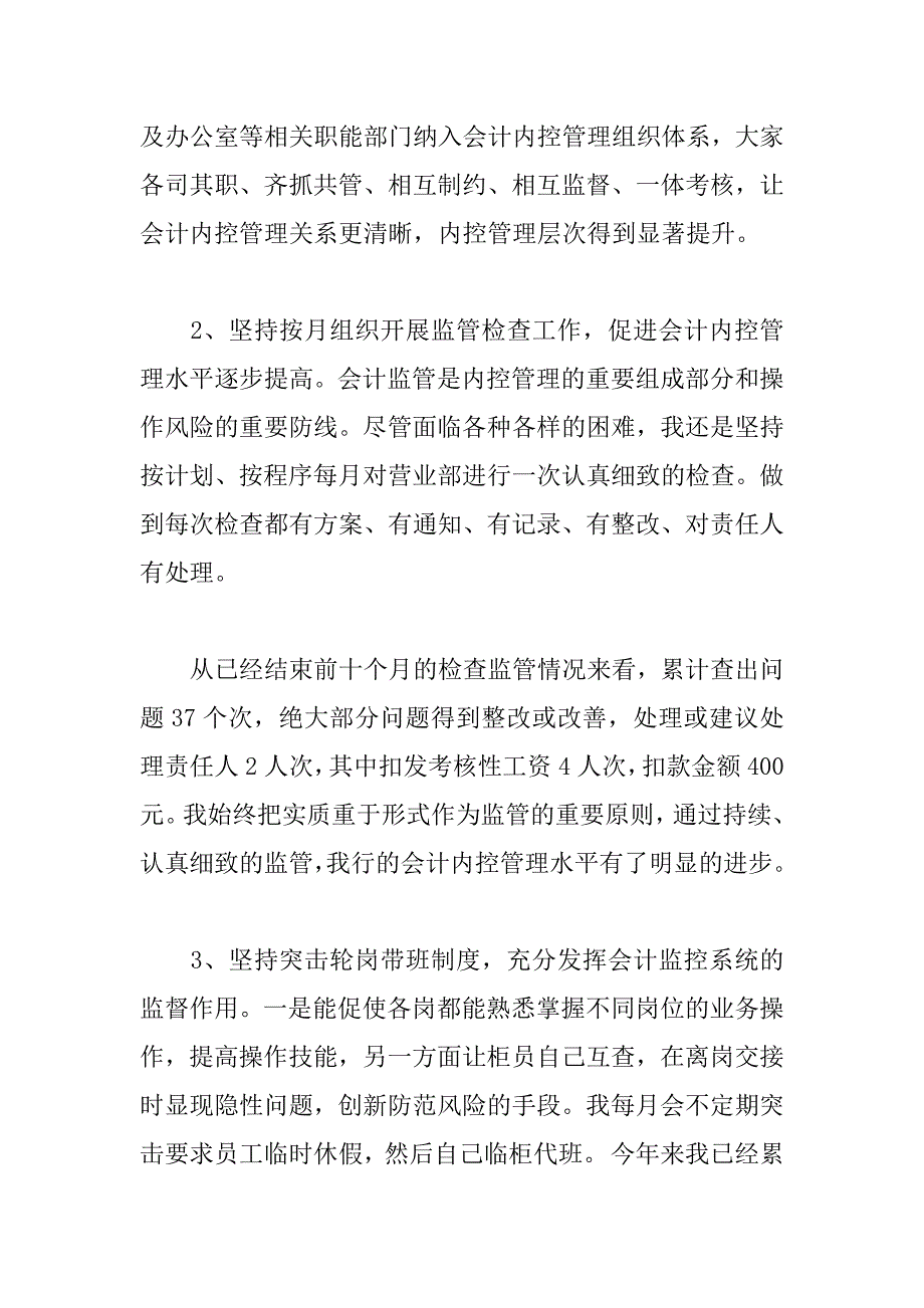 会计主管述职报告_第2页