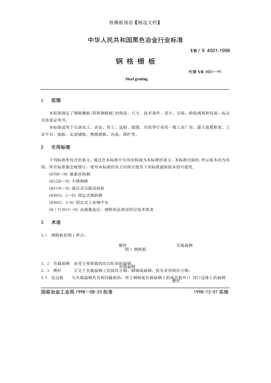 格栅板规范【精选文档】_第4页
