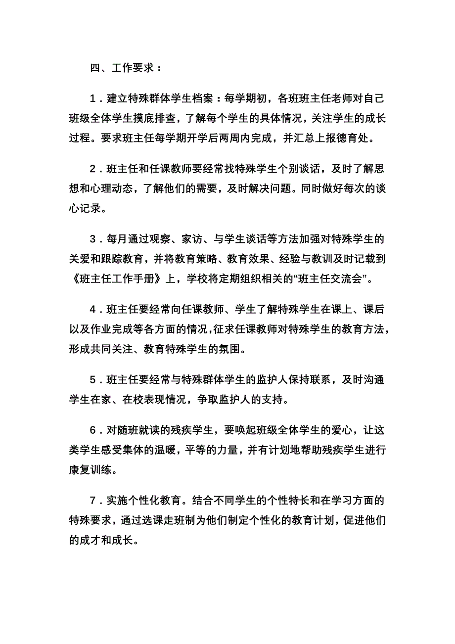 特殊学生关爱工作制度_第2页