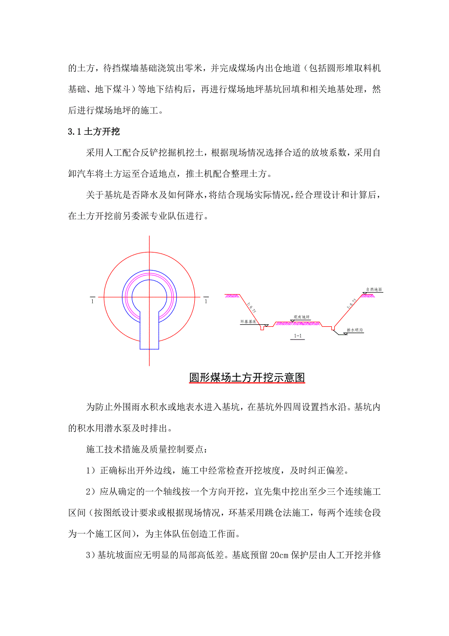 圆形封闭煤场工程施工方案_第3页