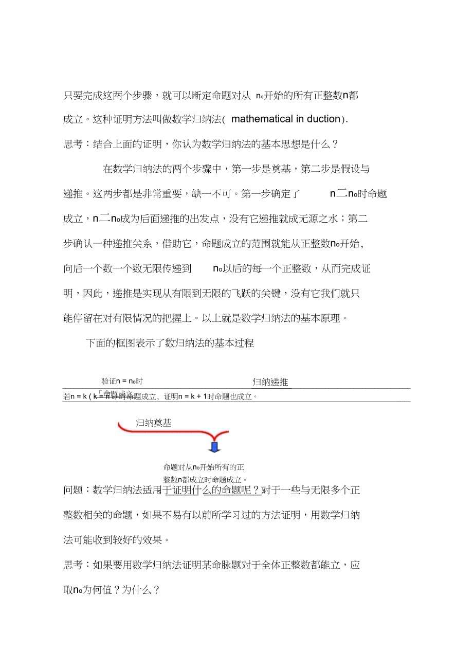 数学课题：数学归纳法(公开课讲解)_第5页