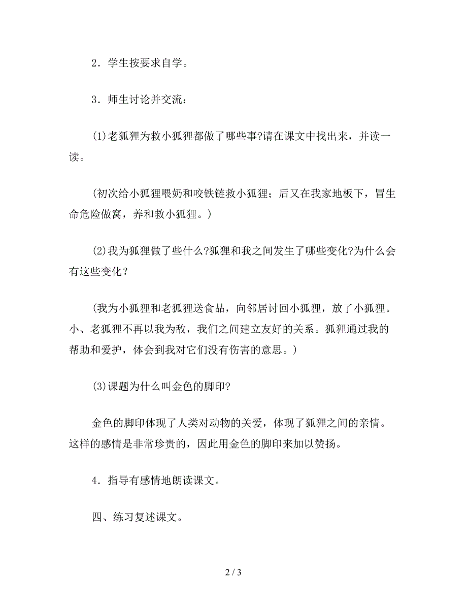 【教育资料】六年级语文下：金色的脚印--4.doc_第2页