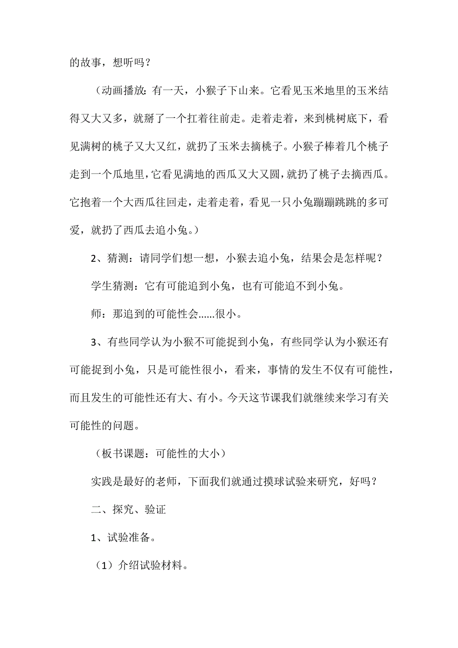 三年级数学教案-《可能性大小》教案_第2页