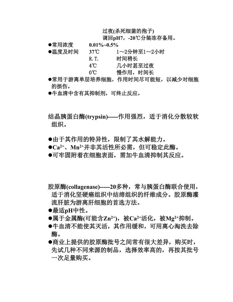 细胞与亚细胞结构的分离.doc_第5页